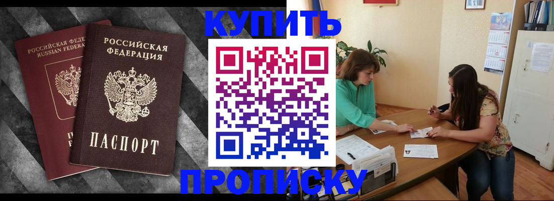 прописка штамп в Лесном