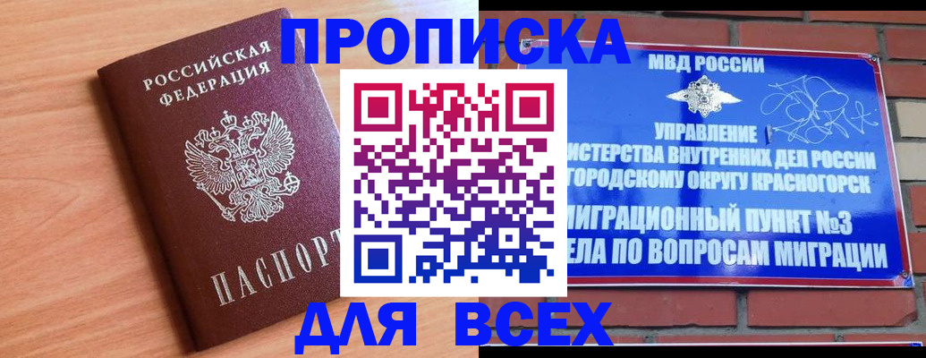регистрация по договору с собственником в Лесном